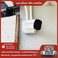 7.jpg - 🙏กราบขอบพระคุณลูกค้าจากหมู่บ้านเบญจสิริ 3⭐️ กล้อง Hikvision color vu 2MP จำนวน 5 ตัว | https://njvisionservice.com